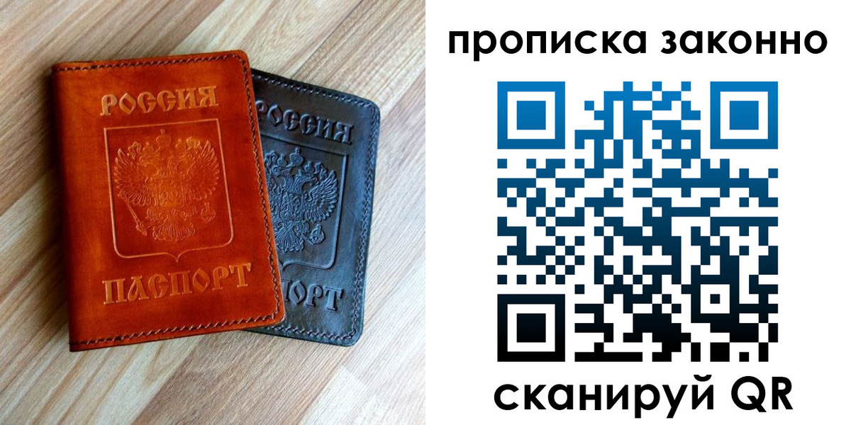 прописка для работы в Шумихе